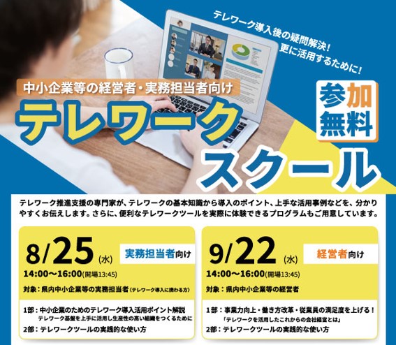 テレワークセミナー画像