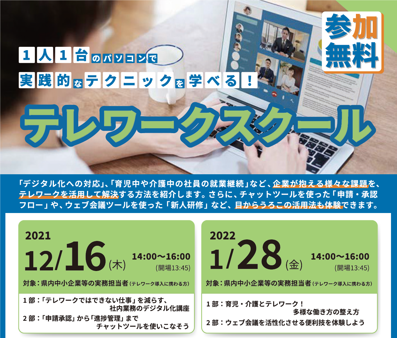 あいちテレワークサポートセンター