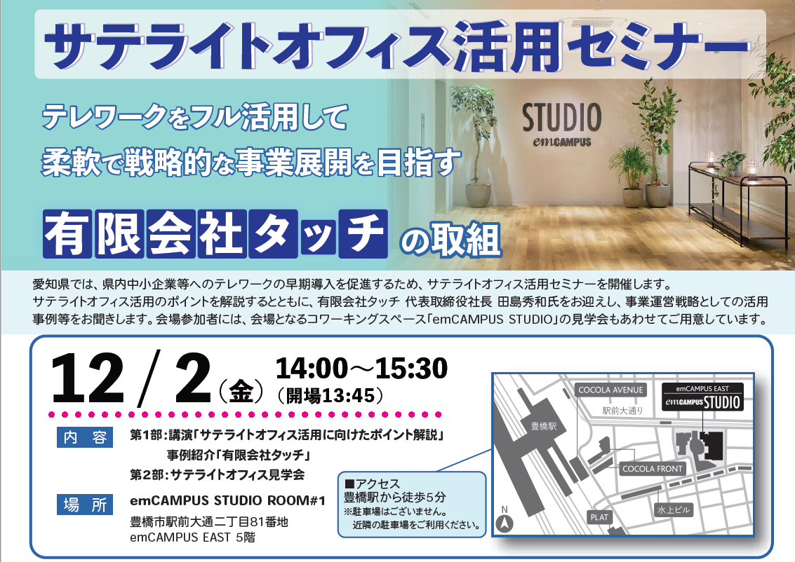 テレワークセミナー画像