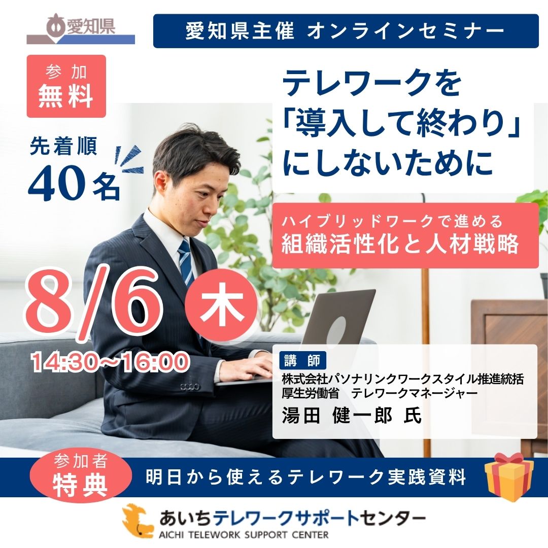 テレワークセミナー画像
