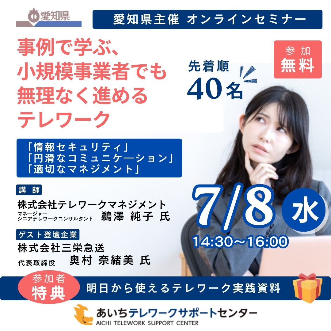 テレワークセミナー画像