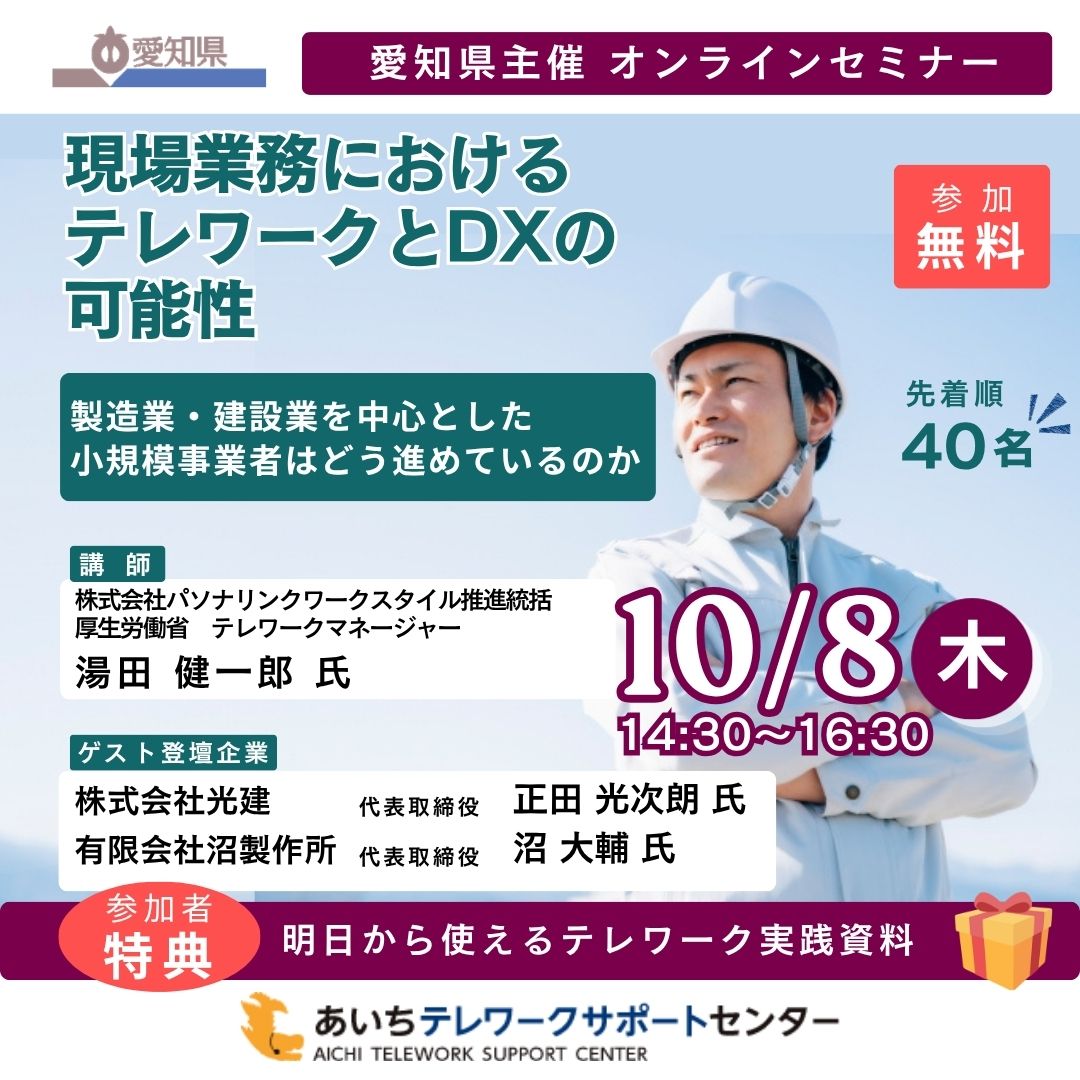 テレワークセミナー画像