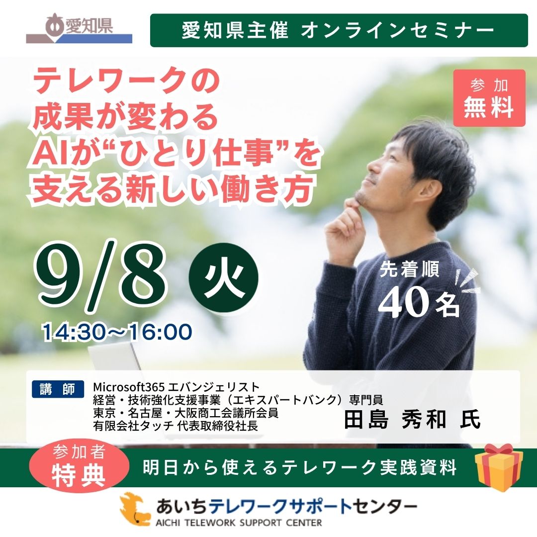 テレワークセミナー画像