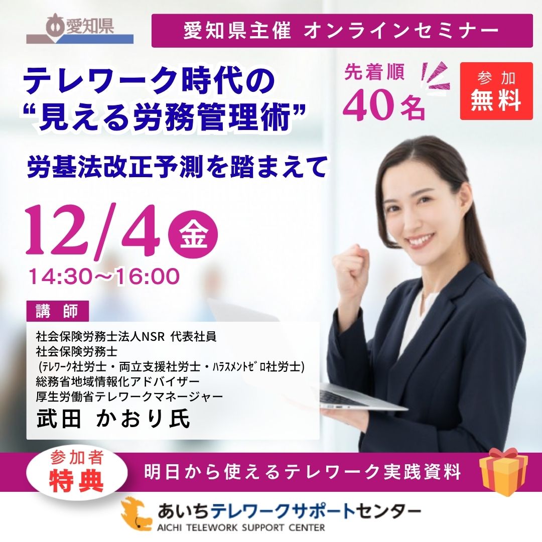 テレワークセミナー画像