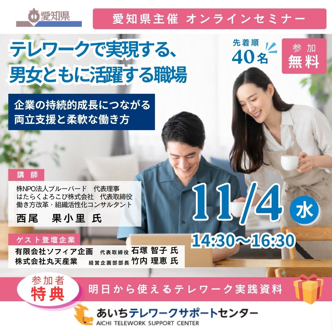 テレワークセミナー画像